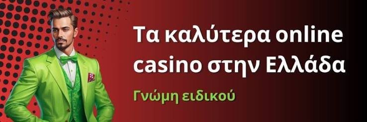 Καλύτερα Ευρωπαϊκά Διαδικτυακά Καζίνο - Οδηγός για Παίκτες