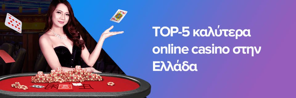 Τα Καλύτερα Online Καζίνο Ο Απόλυτος Οδηγός 521792677