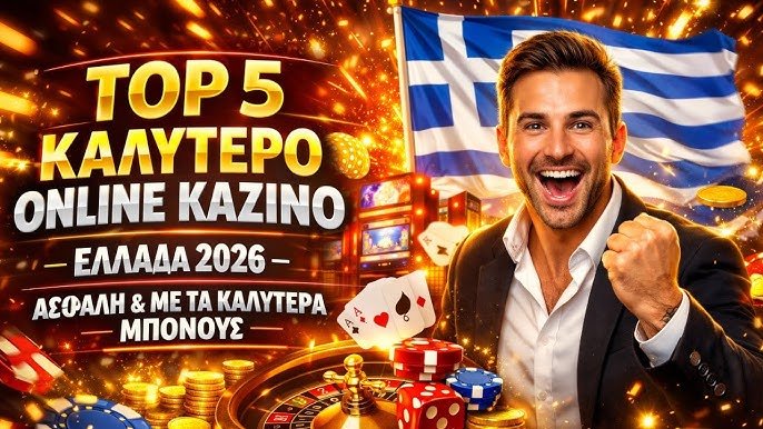 Τα Καλύτερα Online Casino στην Ελλάδα 1855123114